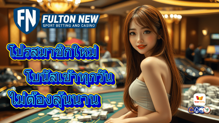 fulton-new สล็อต